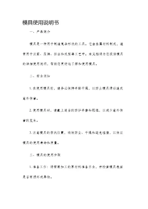 模具使用说明书