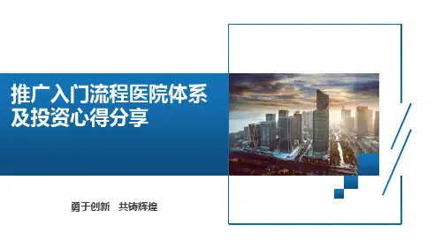 药企学术推广入门流程