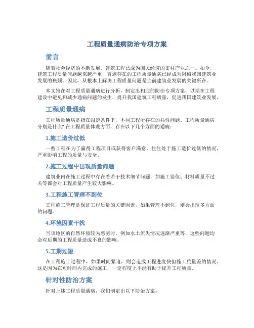 工程质量通病防治专项方案