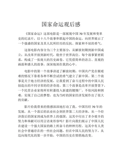 国家命运观后感