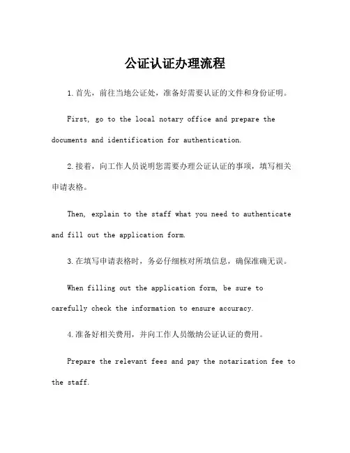 公证认证办理流程