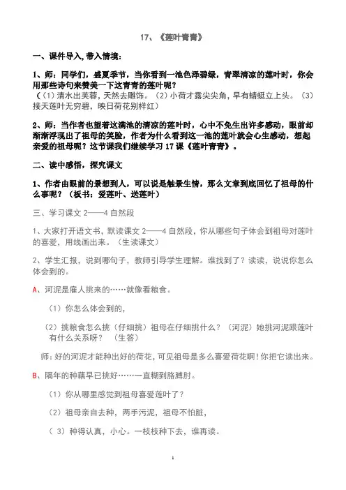 莲叶青青教学设计