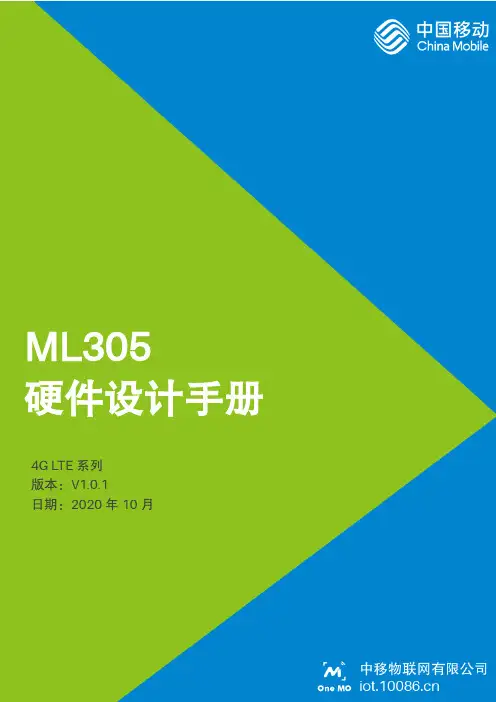 中移物联  ML305 硬件设计手册说明书