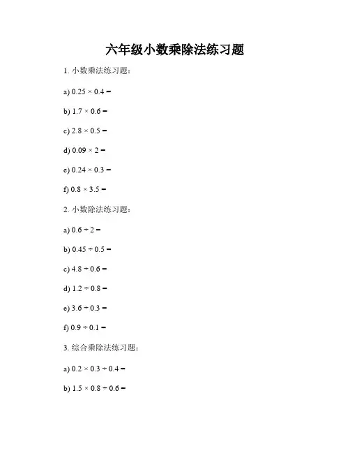 六年级小数乘除法练习题
