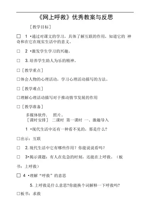 《网上呼救》优秀教案与反思