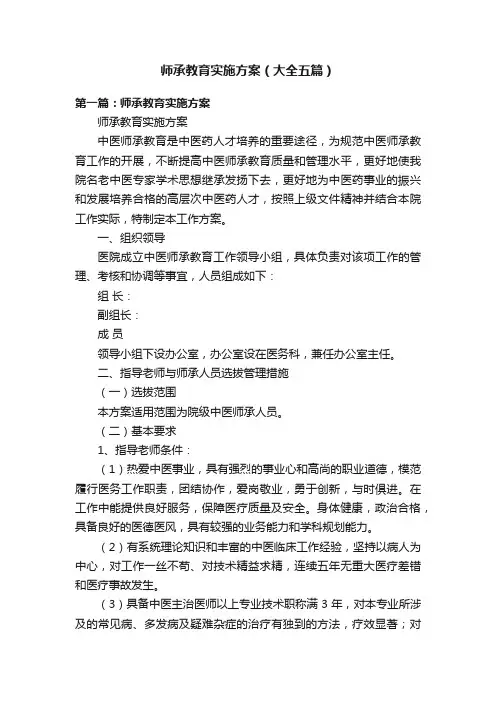 师承教育实施方案（大全五篇）