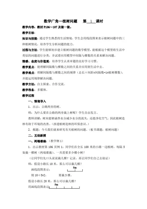 五年级数学上册---植树问题(精品公开课)