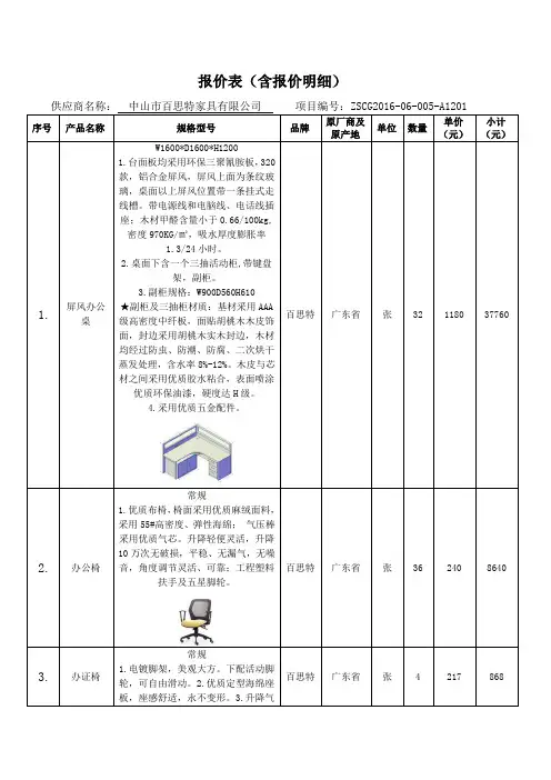 报价表(含报价明细)
