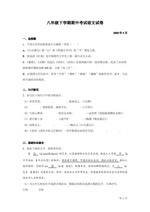部编人教版语文八年级下册期中考试试题及答案