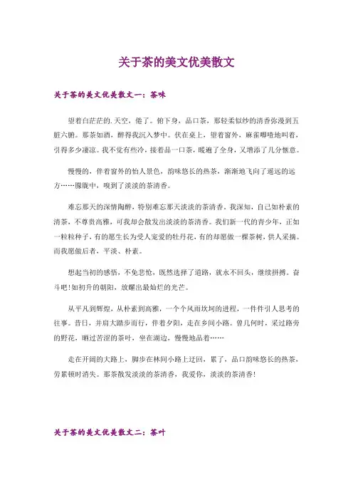 关于茶的美文优美散文