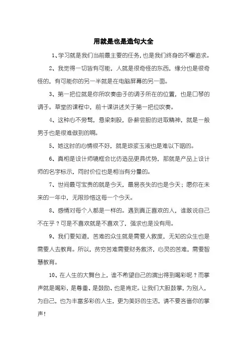 用就是也是造句大全