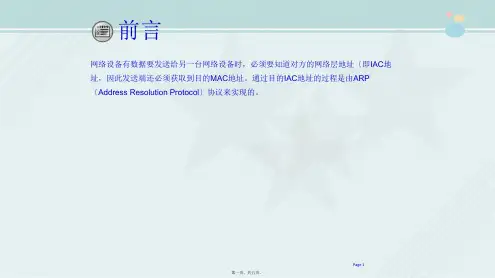 计算机网络技术《ARP协议-1 (ARP协议的作用、报文格式、ARP缓存表的介绍)》