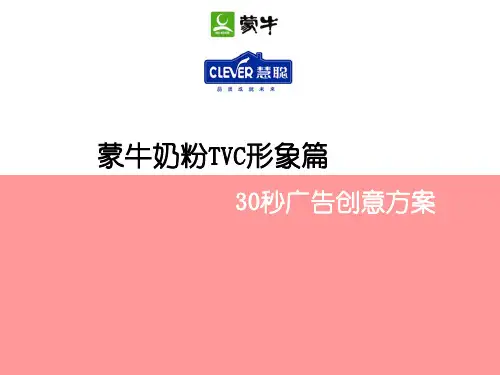 奶粉影视创意提案