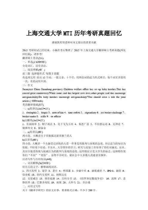 上海交通大学MTI历年考研真题回忆