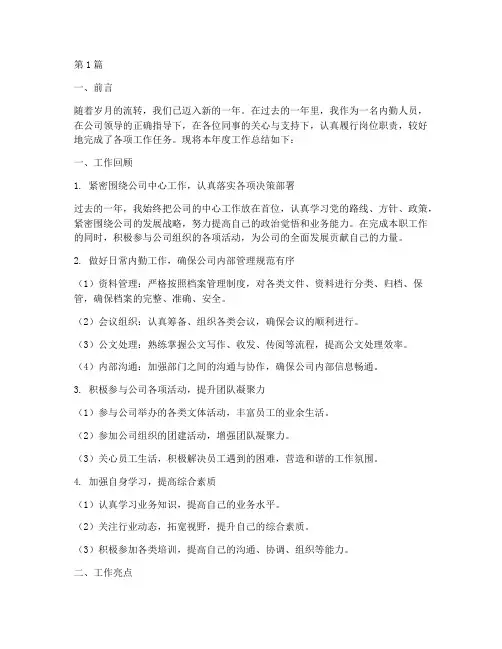 内勤年度总结报告(3篇)