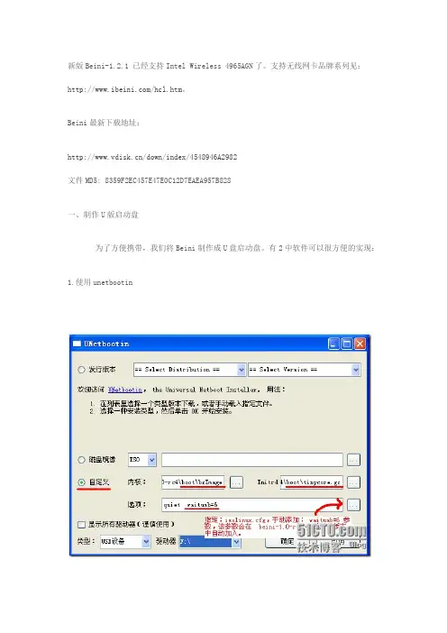 使用Beini破解无线网络