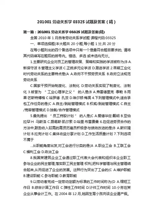 201001劳动关系学03325试题及答案（精）