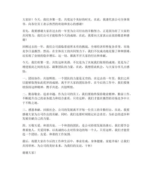 领导在员工酒桌发言稿