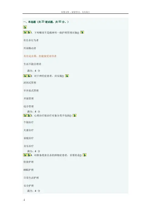 吉林大学护理本在线作业答案