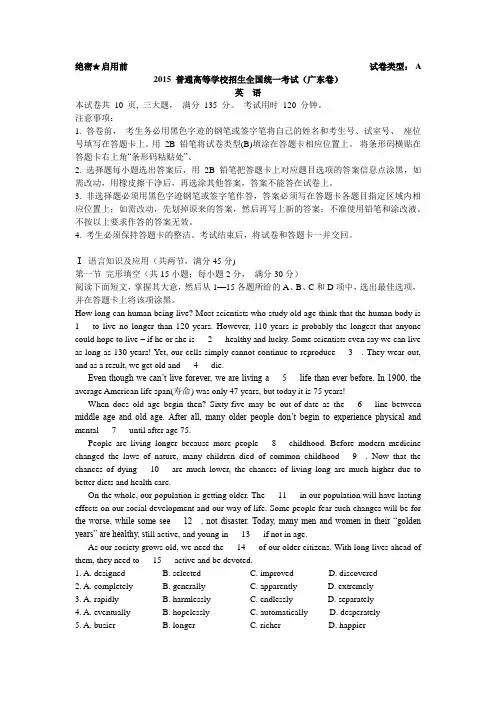 (答案详细解析版)2015年广东省英语高考真题及答案