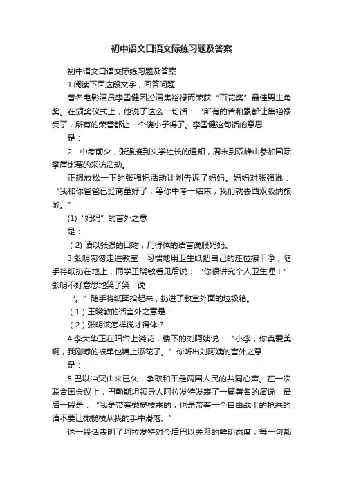 初中语文口语交际练习题及答案