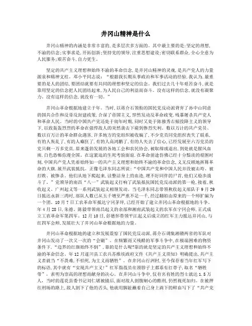 井冈山精神是什么