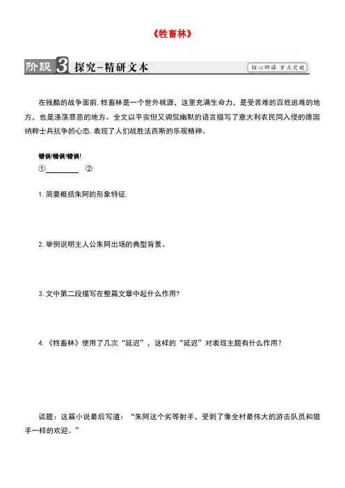 山西省阳高县高中语文《第六单元牲畜林》学案2(无答案)新人教版选修系列《外国小说欣赏》(new)
