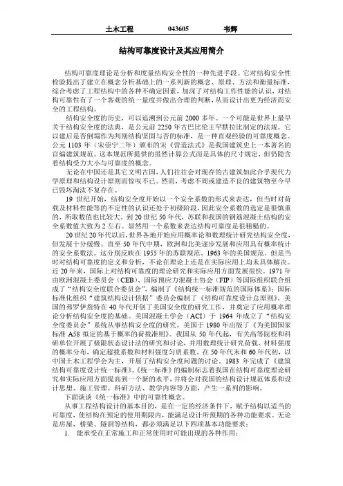 尝试写一篇关于可靠性概念、可靠度设计、可靠度在结构设计中应用的简要 ...