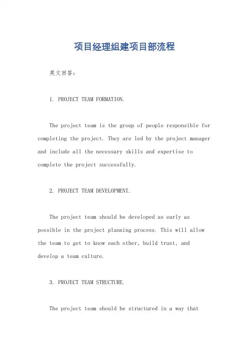 项目经理组建项目部流程