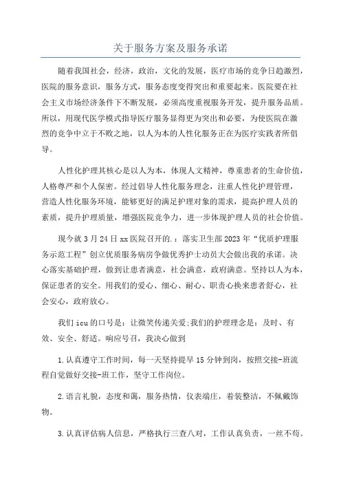 关于服务方案及服务承诺