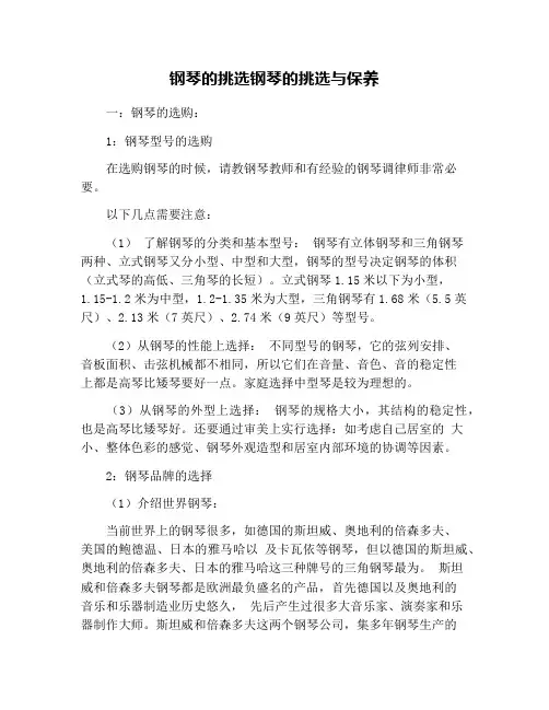 钢琴的挑选钢琴的挑选与保养