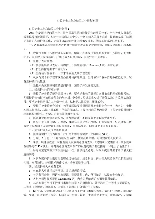 口腔护士工作总结及工作计划6篇