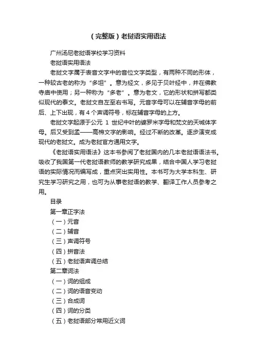 （完整版）老挝语实用语法
