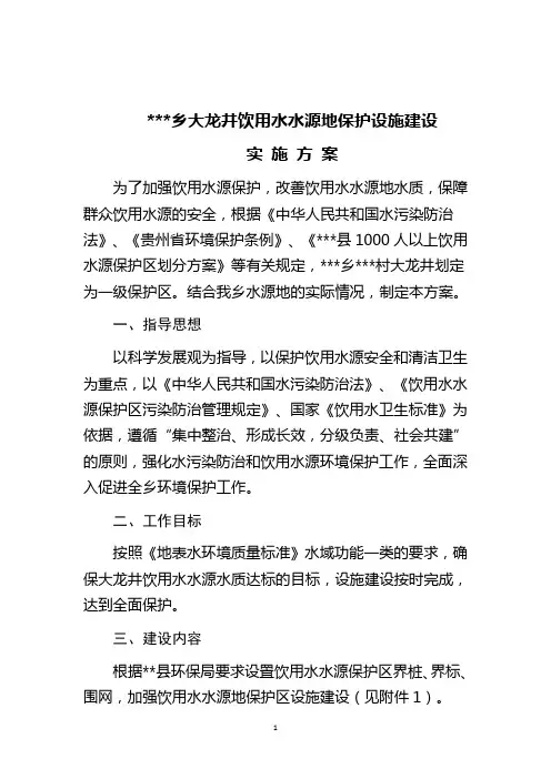 饮用水源保护实施方案