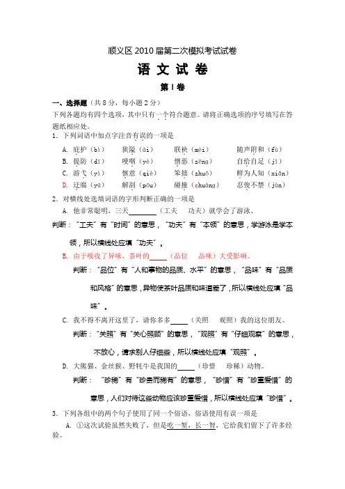 顺义区2010届第二次模拟考试试卷