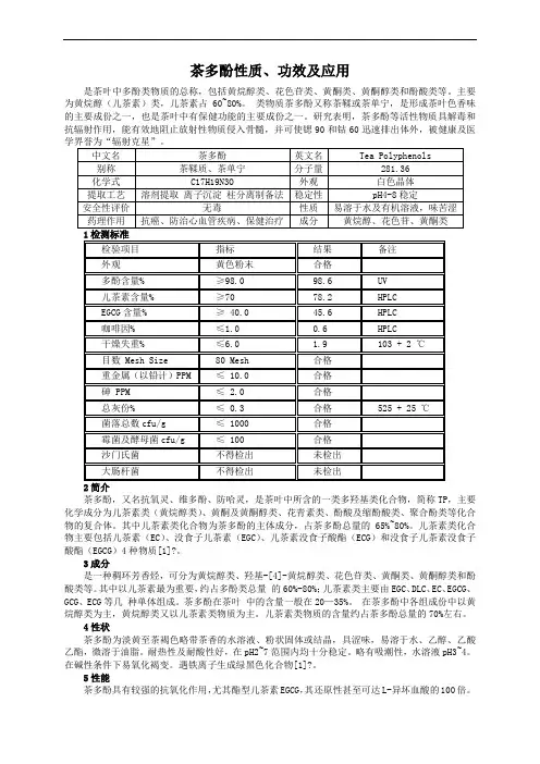 茶多酚性质、功效及应用