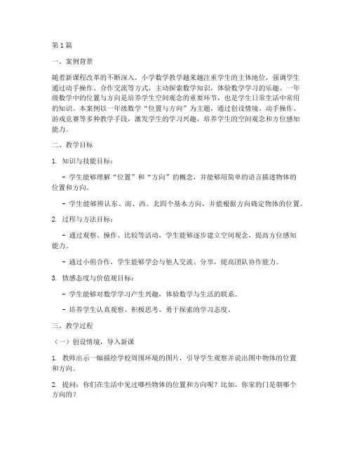一年级数学位置教学案例(2篇)