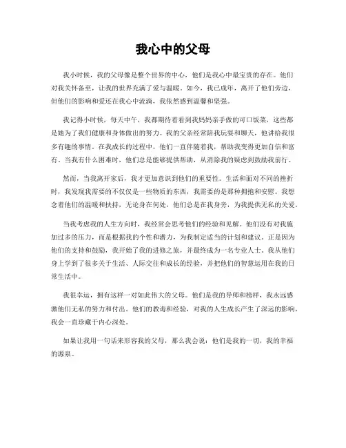我心中的父母