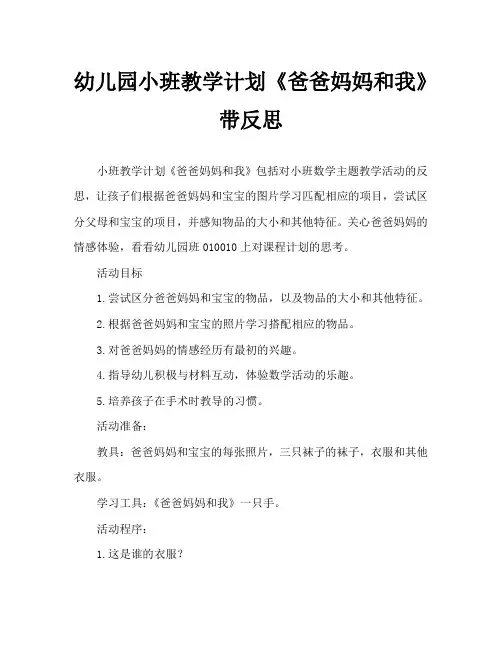 幼儿园小班教案《爸爸妈妈和我》含反思