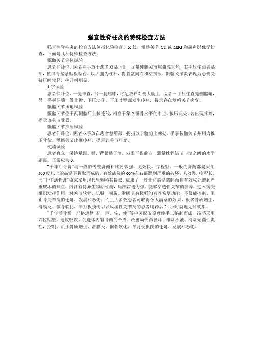 强直性脊柱炎的特殊检查方法