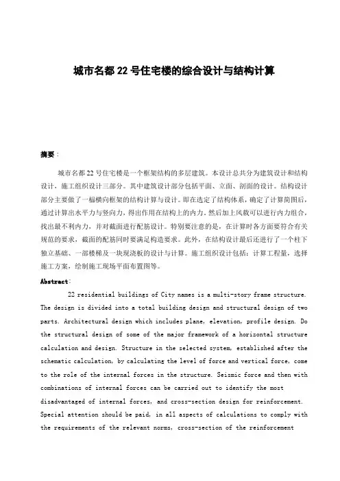 结构计算书(手算).