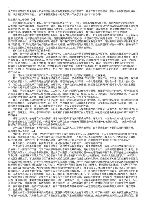 流水线实习心得【五篇】