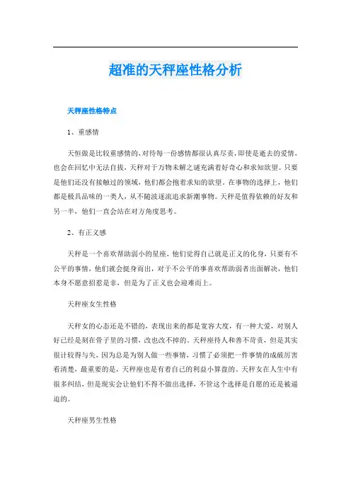 超准的天秤座性格分析