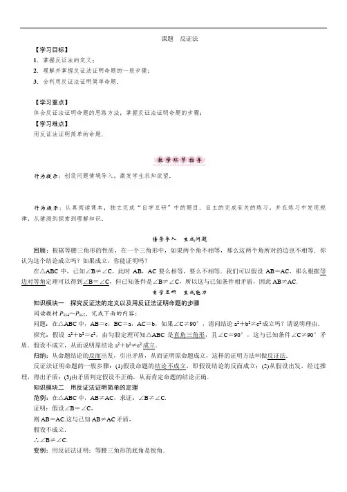 华东师大版八年级上册数学14章 《勾股定理》教案1
