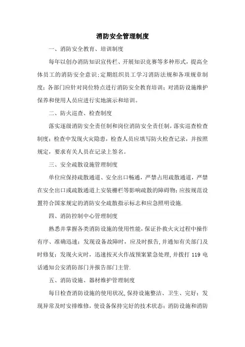 消防安全管理制度(上墙)