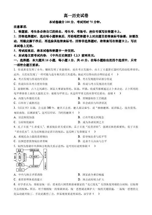 辽宁省普通高中2024-2025学年高一上学期10月月考历史试题(无答案)