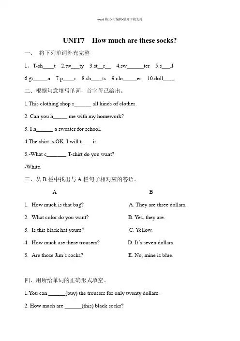 UNIT7--How-much-are-these-socks英语练习题