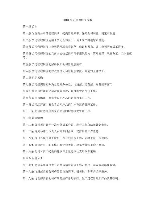 2018公司管理制度范本