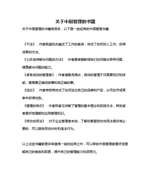 关于中层管理的书籍