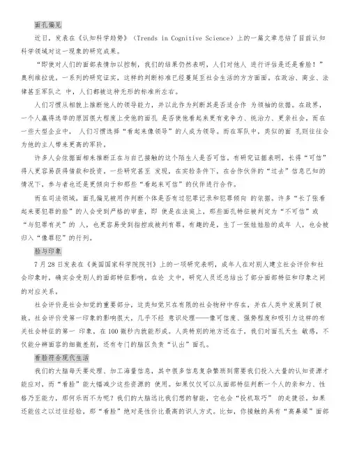 辩论资料这是一个看脸的世界
